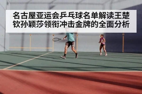 table tennis mixed doubles